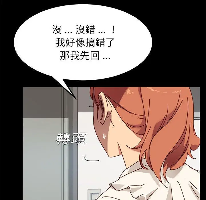 漫画《危机四伏的家庭生活》第21话第96张图