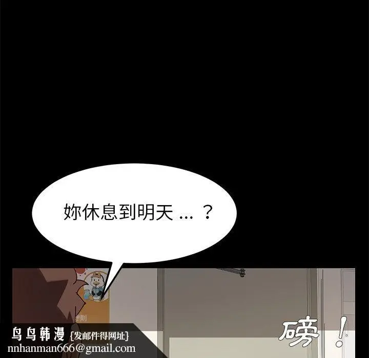 漫画《危机四伏的家庭生活》第21话第99张图