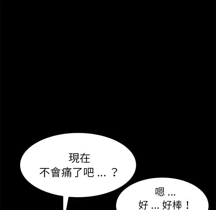 漫画《危机四伏的家庭生活》第29话第114张图