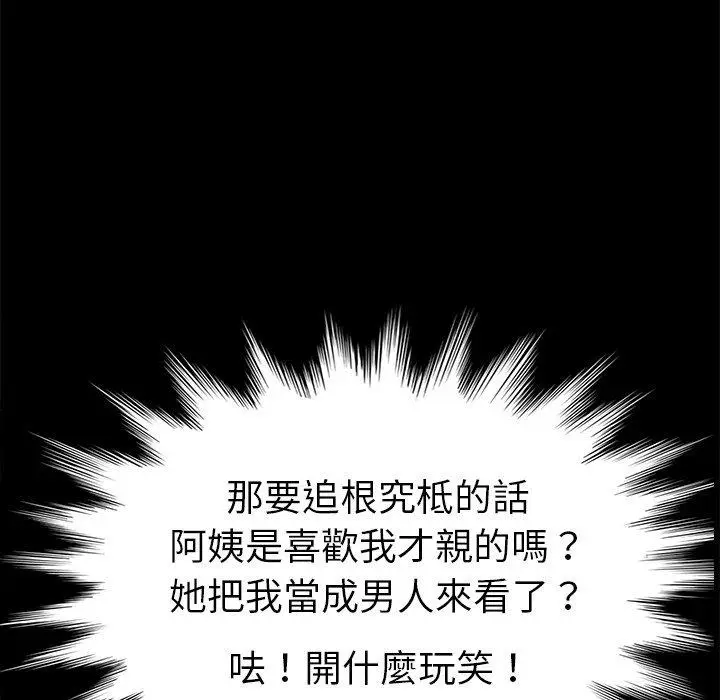 漫画《危机四伏的家庭生活》第29话第135张图