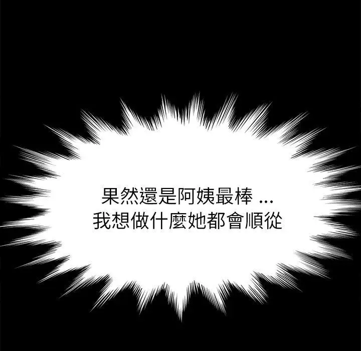 漫画《危机四伏的家庭生活》第29话第138张图