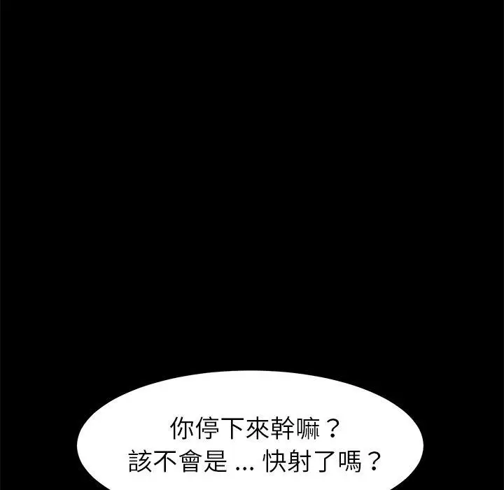 漫画《危机四伏的家庭生活》第29话第144张图