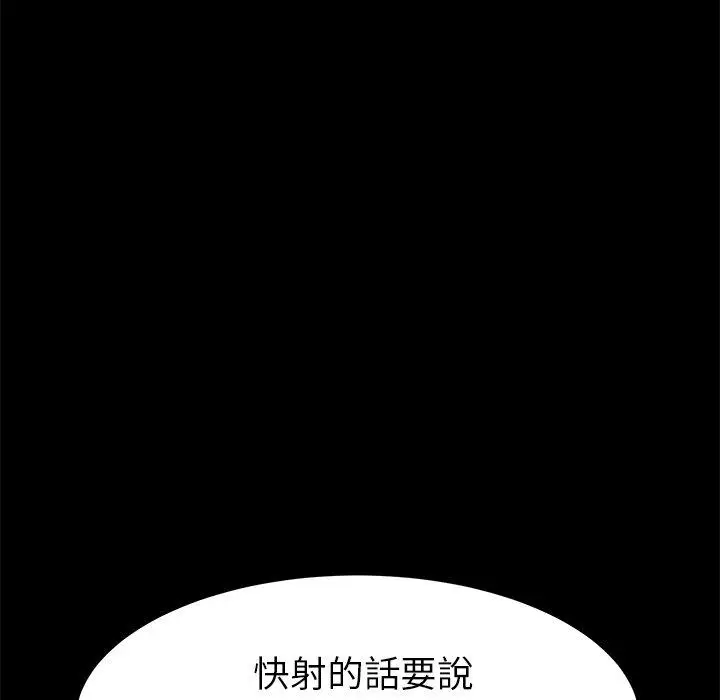 漫画《危机四伏的家庭生活》第29话第146张图