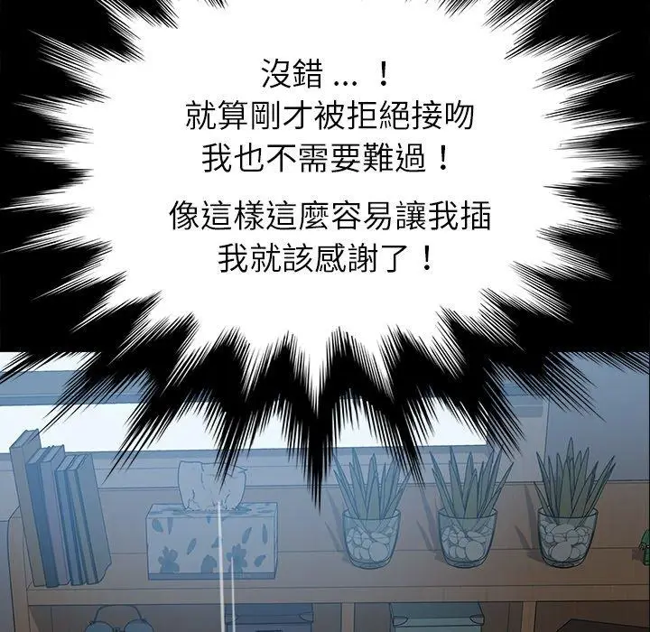 漫画《危机四伏的家庭生活》第29话第152张图
