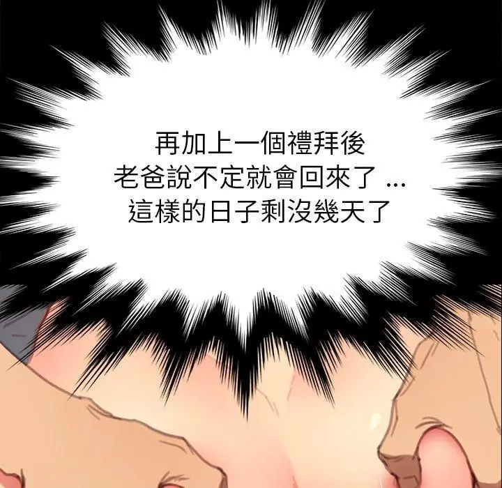 漫画《危机四伏的家庭生活》第29话第156张图