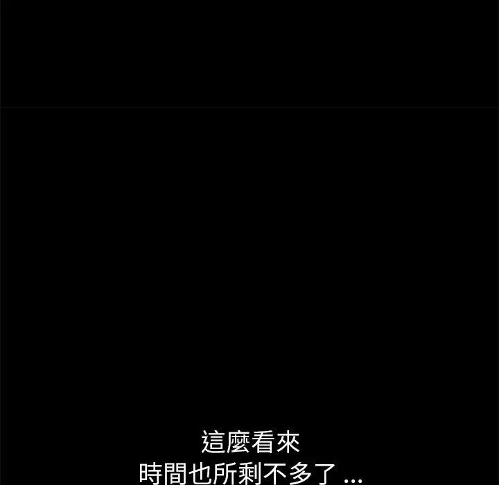 漫画《危机四伏的家庭生活》第29话第158张图