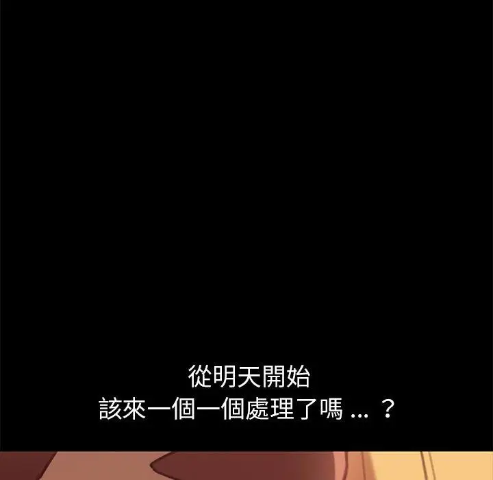漫画《危机四伏的家庭生活》第29话第160张图