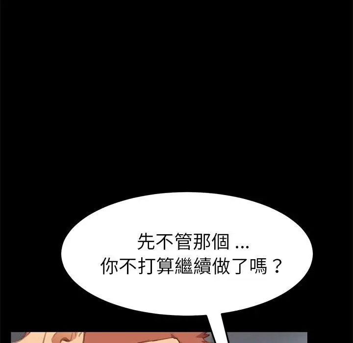漫画《危机四伏的家庭生活》第29话第20张图