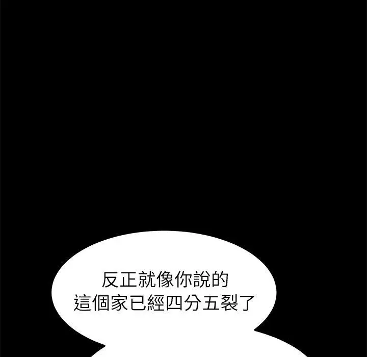 漫画《危机四伏的家庭生活》第29话第24张图