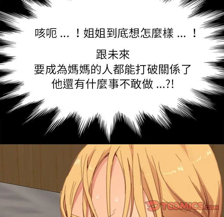 漫画《危机四伏的家庭生活》第29话第39张图