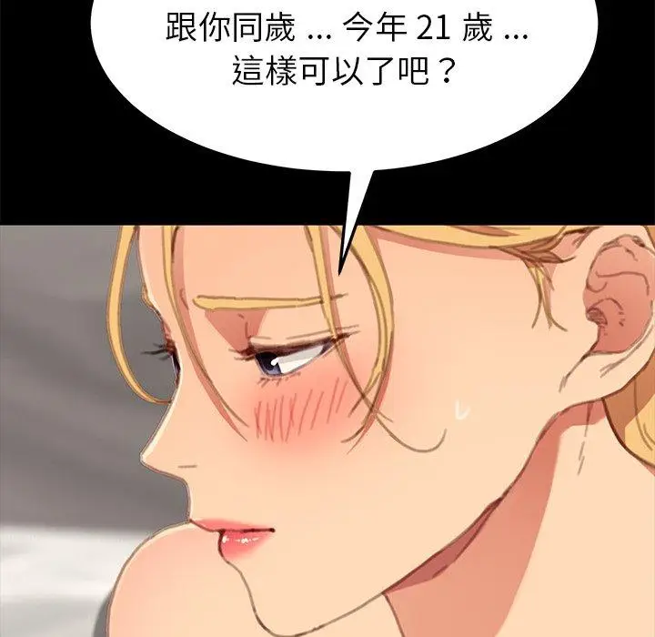 漫画《危机四伏的家庭生活》第29话第72张图