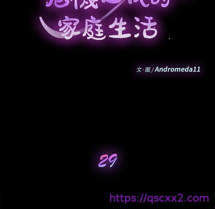 漫画《危机四伏的家庭生活》第29话第9张图