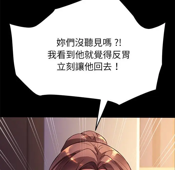 漫画《危机四伏的家庭生活》第49话第12张图