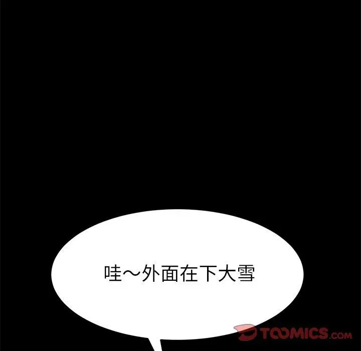 漫画《危机四伏的家庭生活》第49话第18张图