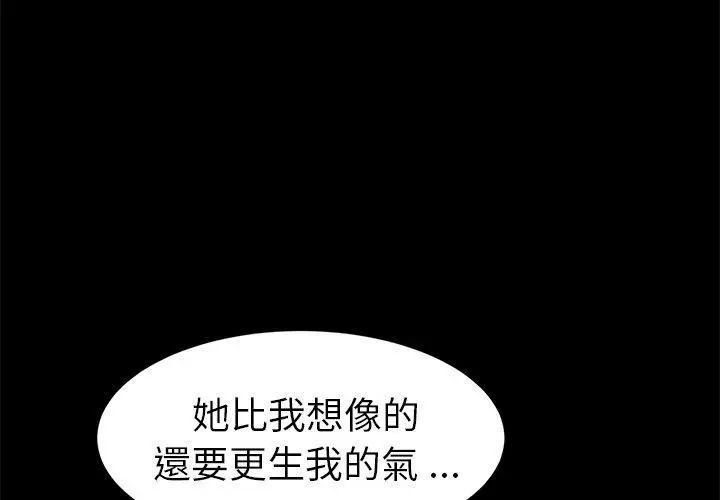 漫画《危机四伏的家庭生活》第49话第4张图