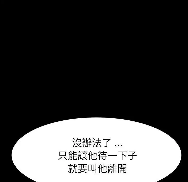 漫画《危机四伏的家庭生活》第49话第6张图