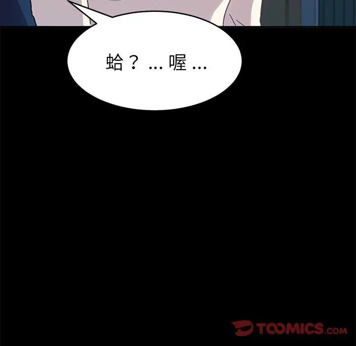 漫画《危机四伏的家庭生活》第49话第78张图