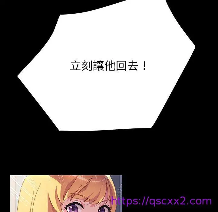 漫画《危机四伏的家庭生活》第49话第9张图