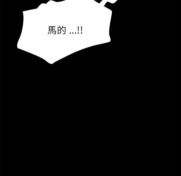 漫画《危机四伏的家庭生活》第54话第122张图