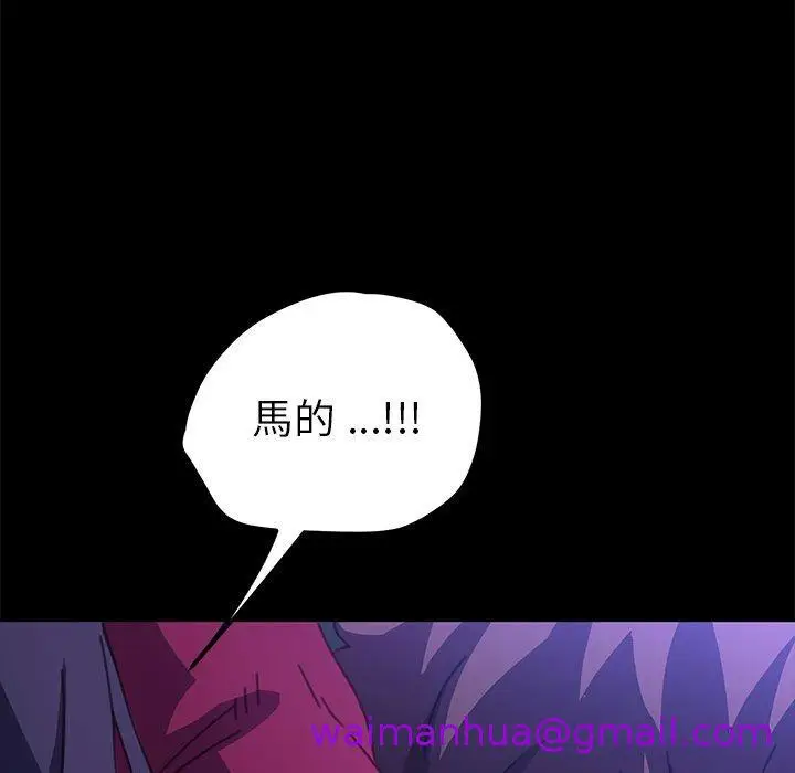 漫画《危机四伏的家庭生活》第54话第133张图