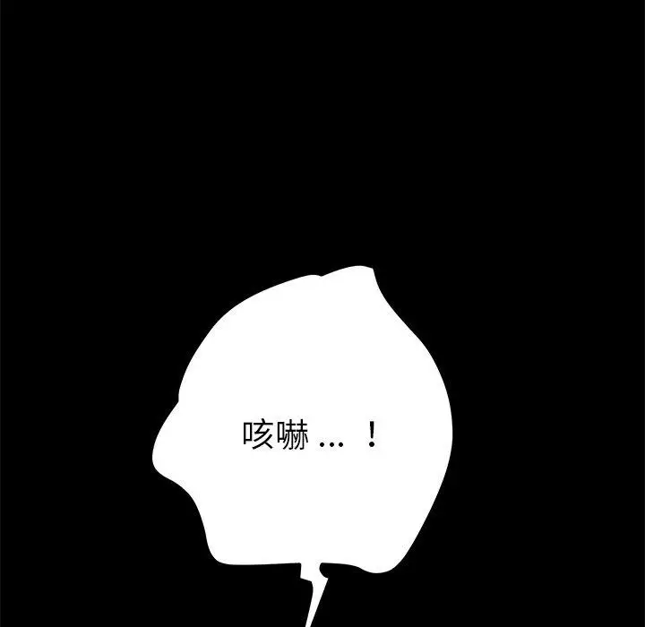 漫画《危机四伏的家庭生活》第54话第136张图