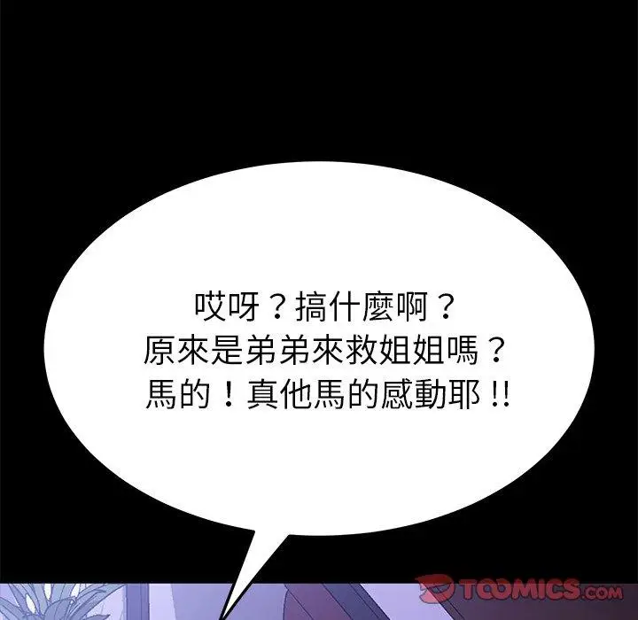 漫画《危机四伏的家庭生活》第54话第39张图