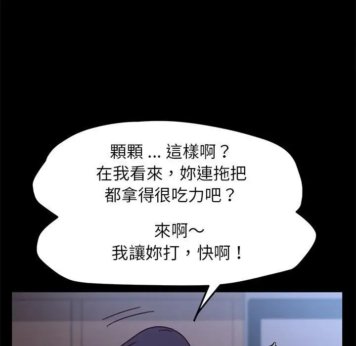 漫画《危机四伏的家庭生活》第54话第46张图