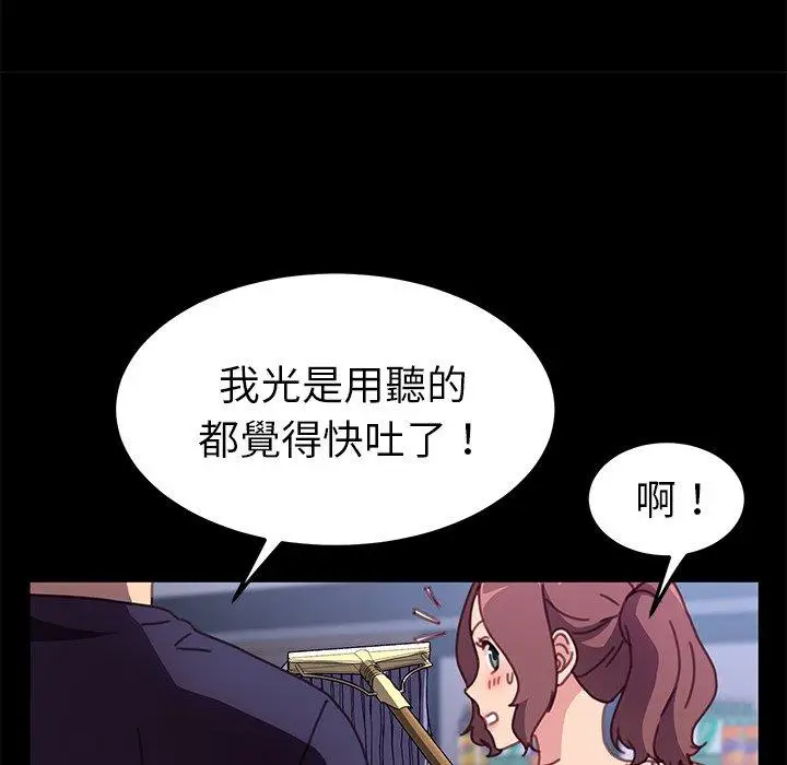 漫画《危机四伏的家庭生活》第54话第54张图