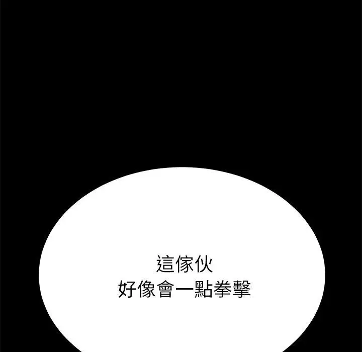 漫画《危机四伏的家庭生活》第54话第71张图