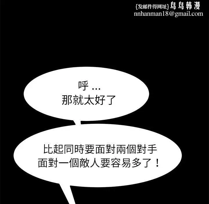 漫画《危机四伏的家庭生活》第54话第84张图
