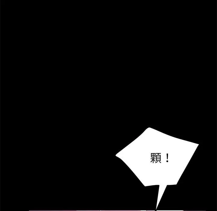 漫画《危机四伏的家庭生活》第54话第92张图