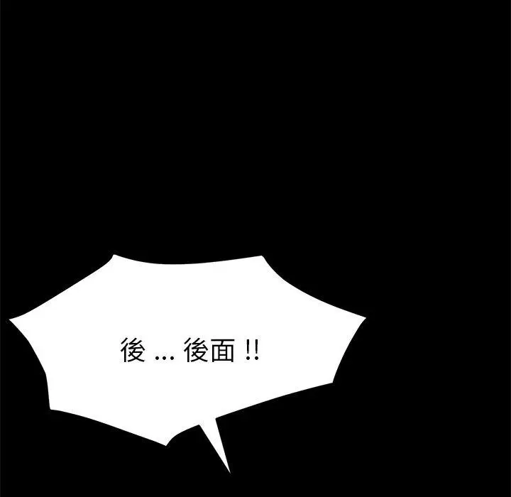 漫画《危机四伏的家庭生活》第54话第94张图