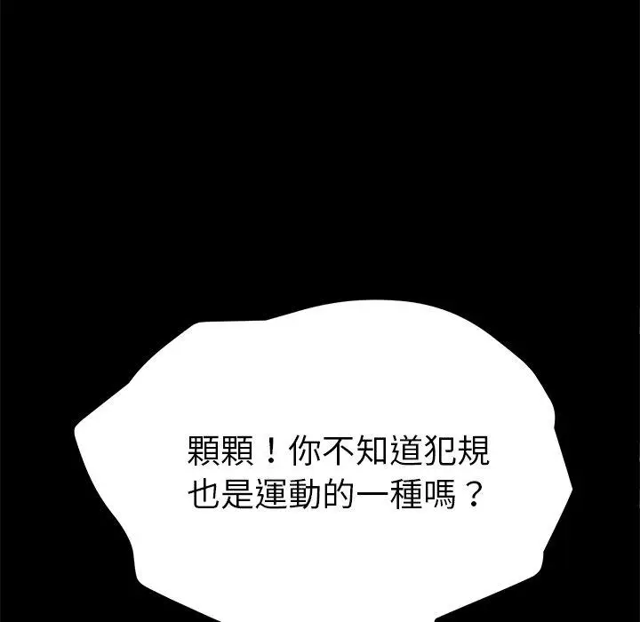 漫画《危机四伏的家庭生活》第54话第96张图