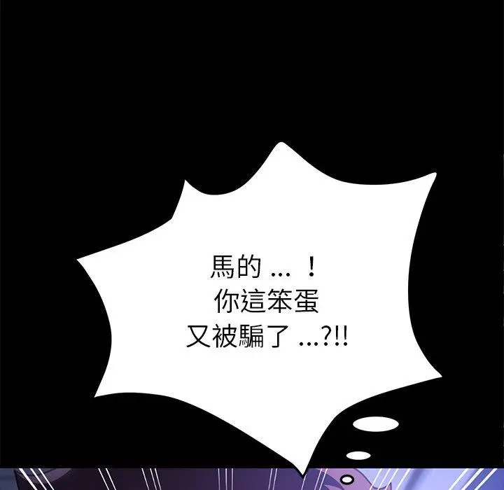 漫画《危机四伏的家庭生活》第54话第99张图