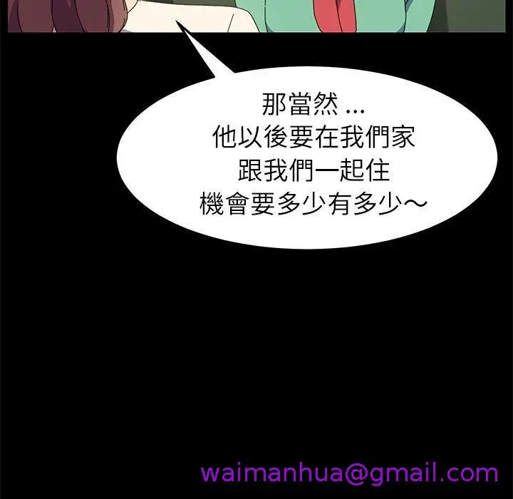 漫画《危机四伏的家庭生活》第64话第101张图