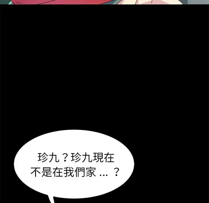 漫画《危机四伏的家庭生活》第64话第107张图