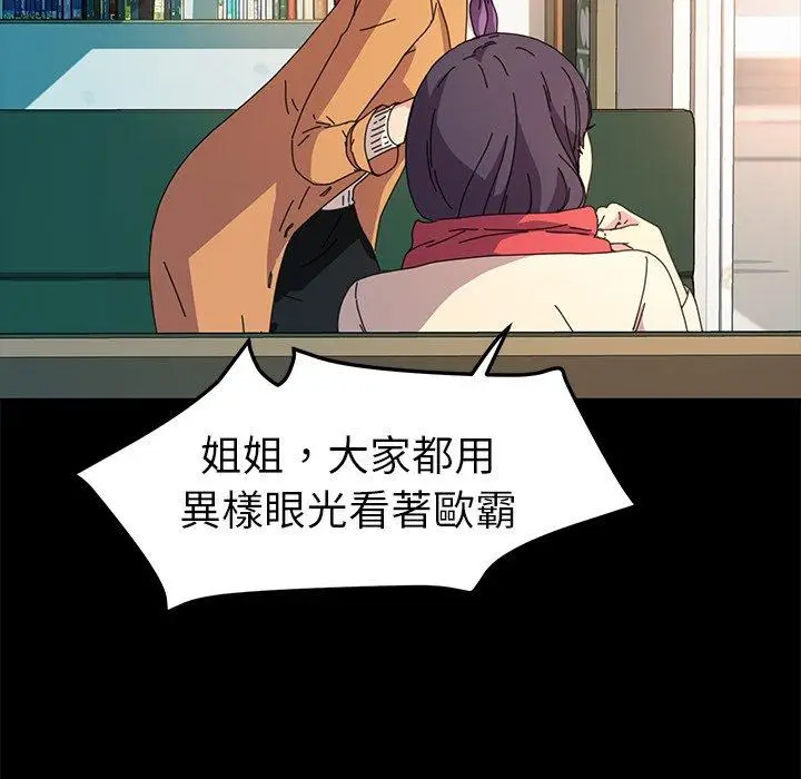 漫画《危机四伏的家庭生活》第64话第115张图