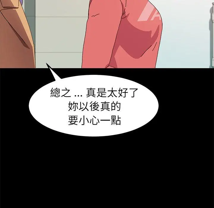 漫画《危机四伏的家庭生活》第64话第14张图