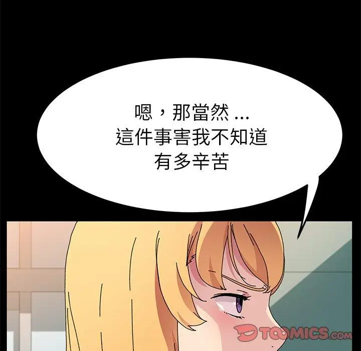 漫画《危机四伏的家庭生活》第64话第15张图
