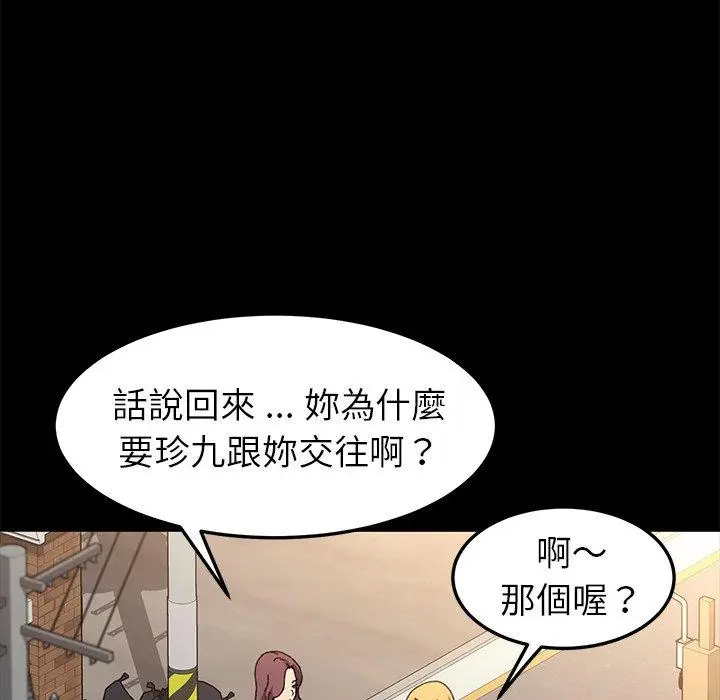 漫画《危机四伏的家庭生活》第64话第18张图