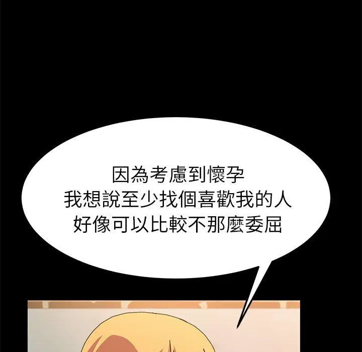 漫画《危机四伏的家庭生活》第64话第20张图