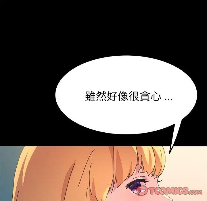漫画《危机四伏的家庭生活》第64话第27张图