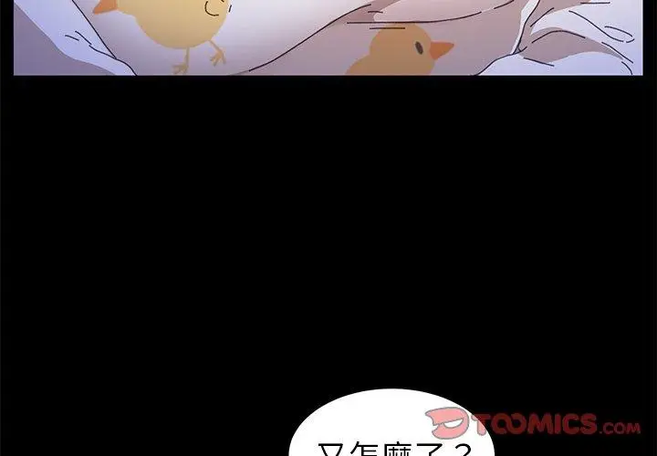 漫画《危机四伏的家庭生活》第64话第3张图