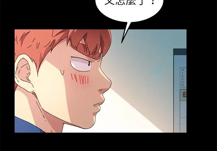 漫画《危机四伏的家庭生活》第64话第4张图