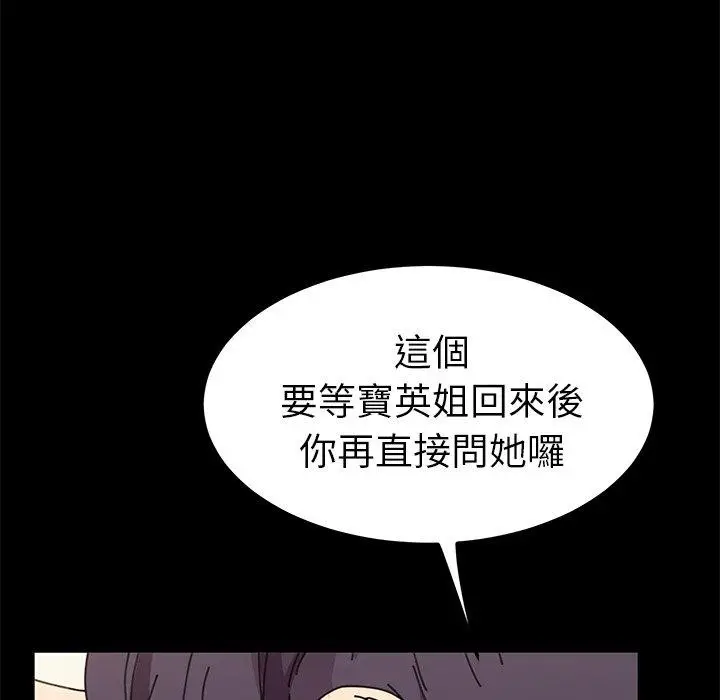 漫画《危机四伏的家庭生活》第64话第47张图