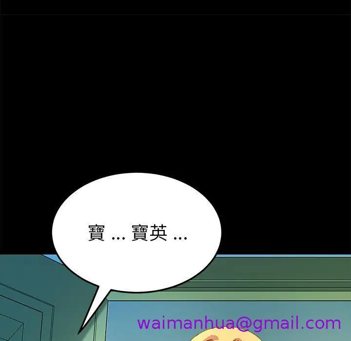 漫画《危机四伏的家庭生活》第64话第53张图