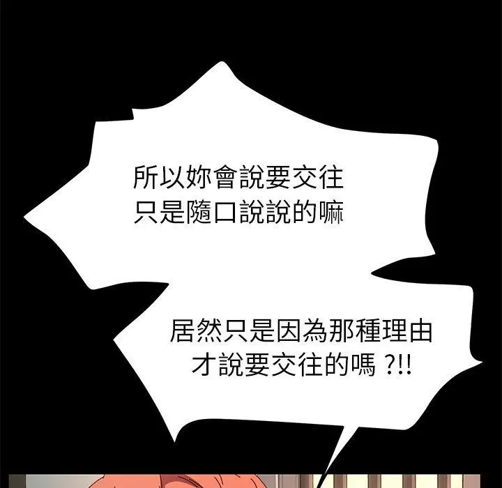 漫画《危机四伏的家庭生活》第64话第66张图