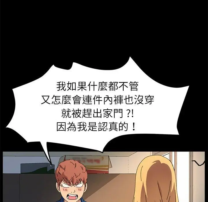 漫画《危机四伏的家庭生活》第64话第70张图