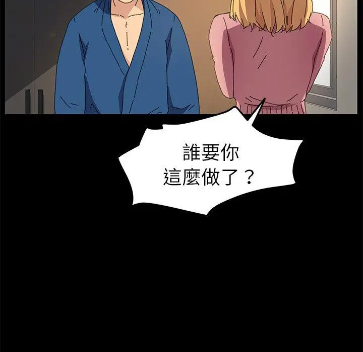 漫画《危机四伏的家庭生活》第64话第71张图