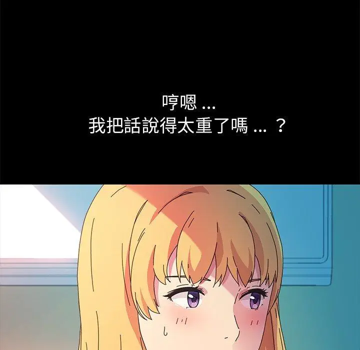漫画《危机四伏的家庭生活》第64话第84张图